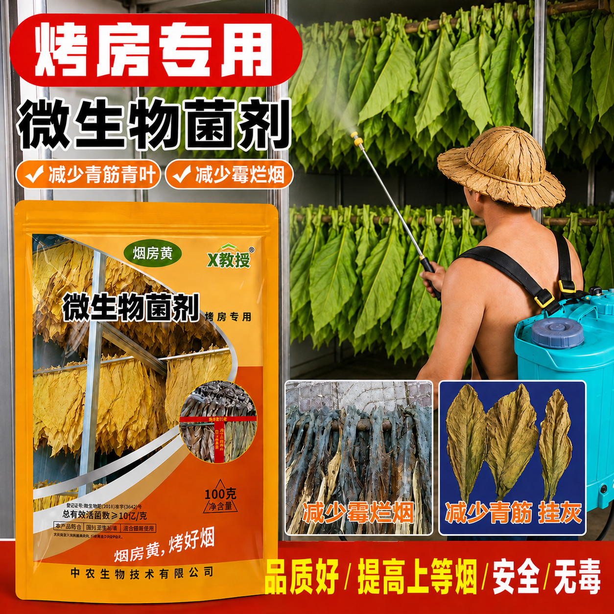 正品 烟房黄 烤房专用烟黄宝烤黄宝翻黄转黄剂定色翻色微生物菌剂