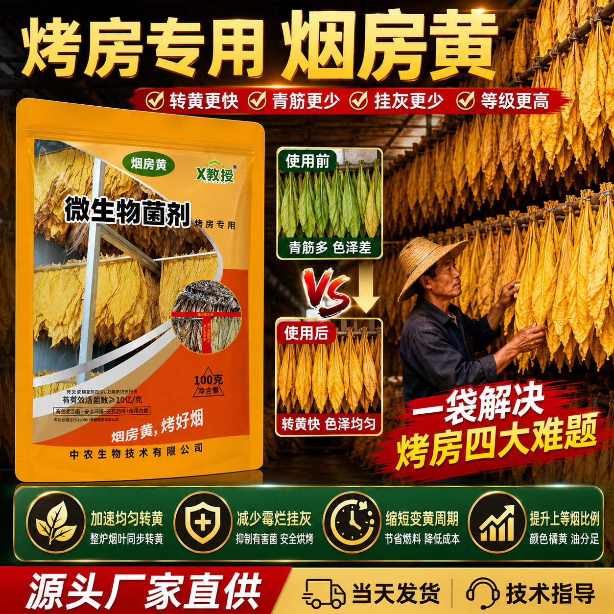 烟房黄烤房专用翻黄剂转黄剂减少黑爆烟憨烟转色催黄剂厂家直销