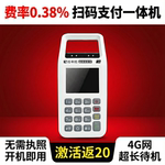 拉卡收钱吧扫码收款机支付收付款扫码王商户收钱器扫码一体机