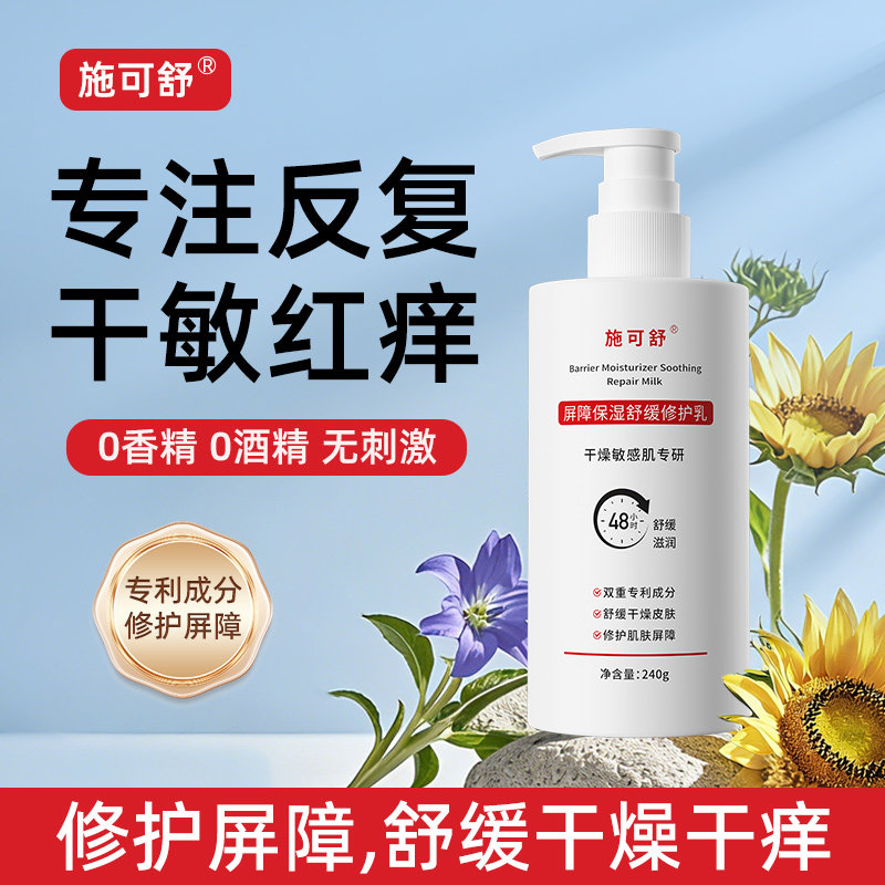 专注修护干敏红痒，温和无刺激！