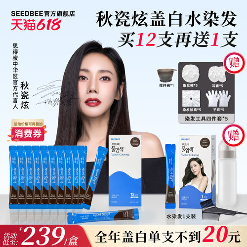 秋瓷炫韩国盖白水染发