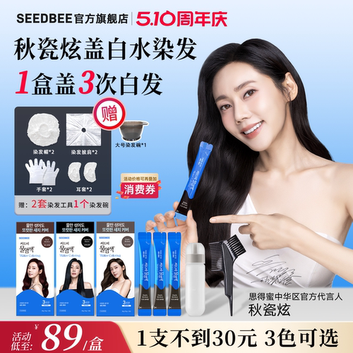 秋瓷炫推荐韩国思得蜜盖白水染发