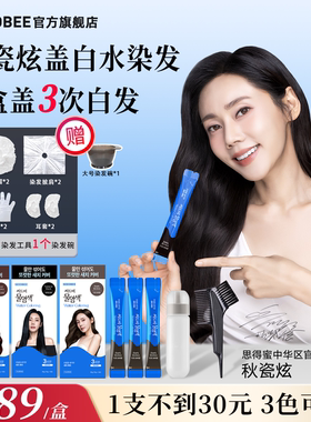 【淡淡薰衣草香】韩国思得蜜盖白水染发3支装可染3次热销4500万盒