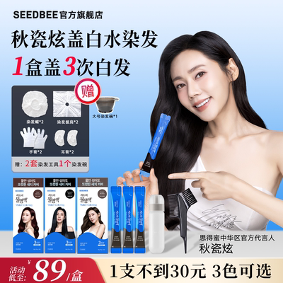 韩国思得蜜盖白水染发气味不刺鼻