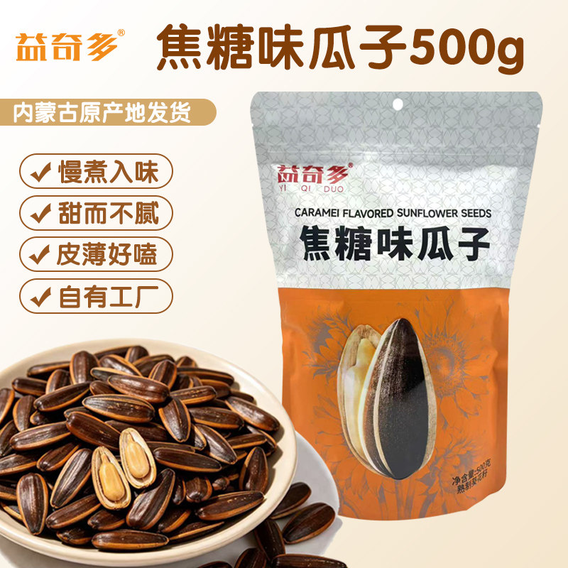 益奇多 焦糖味山核桃味五香味瓜子组合装办公室休闲零食炒货新货