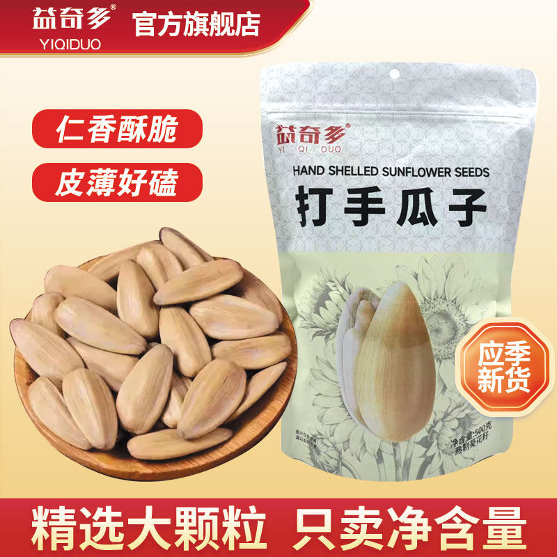 益奇多 古法打手瓜子袋装500g五香脱皮不脏手网红休闲零食炒货