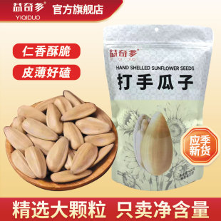 益奇多古法打手瓜子500g脱皮不脏手休闲零食