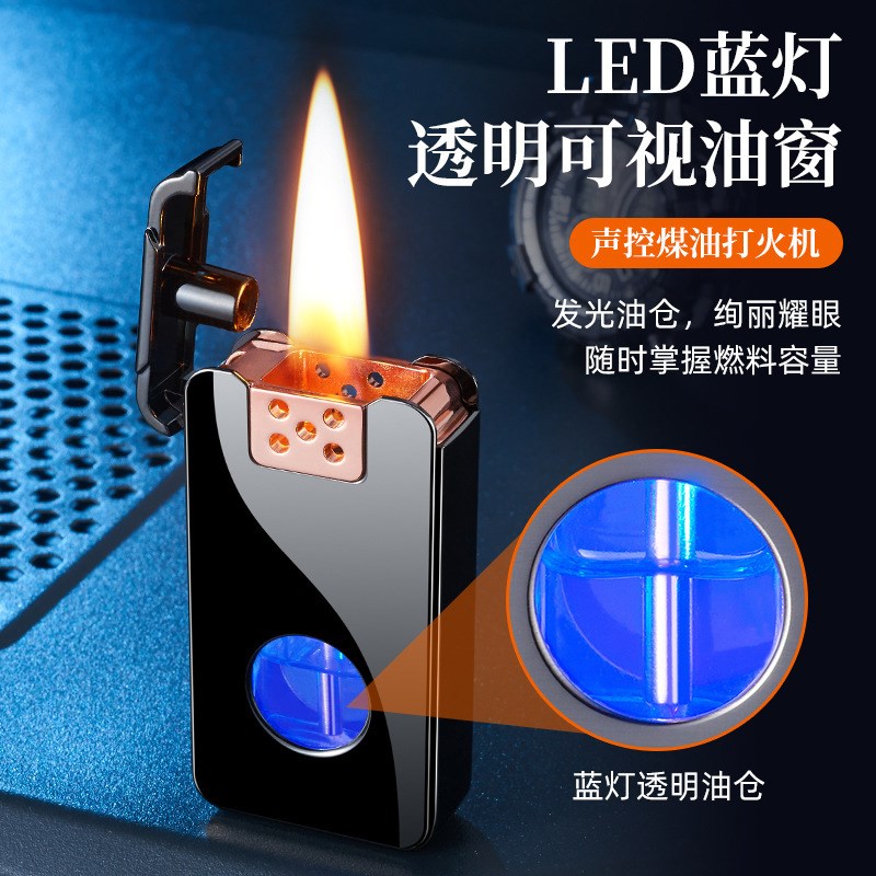 智能点控声火煤量打火机大容油蓝灯透明仓复古打火机