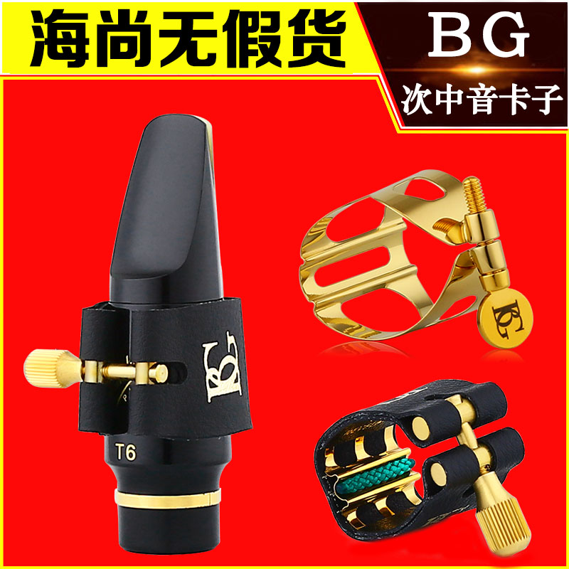 卡国BG中次音萨克斯胶木笛头卡子卡箍卡帽L13皮法L41金属卡子镀金