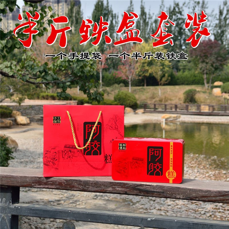 半套装阿胶糕包装盒礼盒 铁盒防伪盒固元膏礼品胶斤装阿盒包装袋