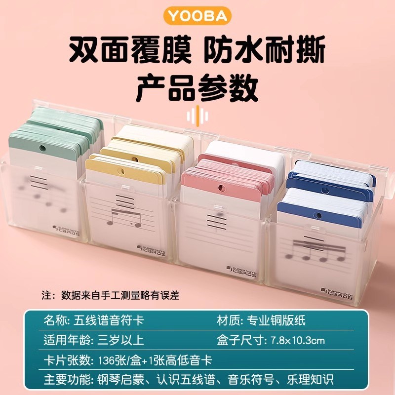 YOO谱A佑爸奏线B音符卡钢琴识谱训练卡学习卡节五卡认谱教具乐理
