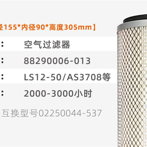 空压机保养配件WS/AS3708/3710空气过滤器88290006-013空滤芯