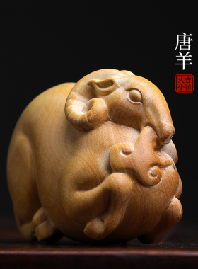 文然小叶黄杨木实木木雕刻唐羊生羊肖天玩手把件胖羊可爱羊小摆件