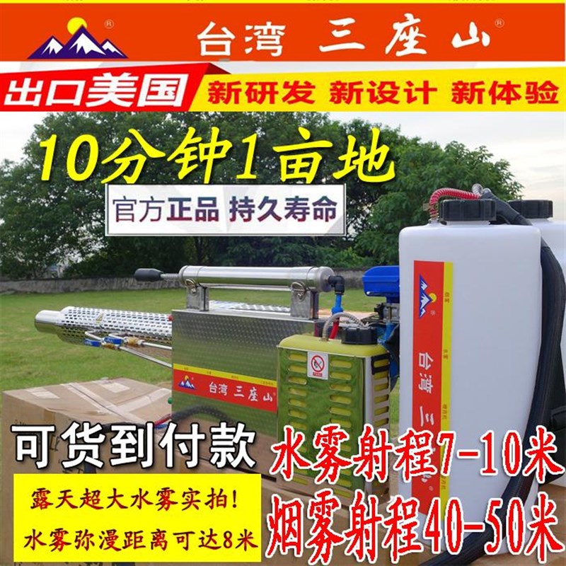 农湾三座山脉冲弥雾迷雾机台用果雾大棚喷树器烟雾水雾消毒打药机