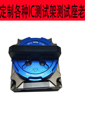 BGA90试座试测老化座IC芯片测试架测0夹具台各种封装芯片测试定制