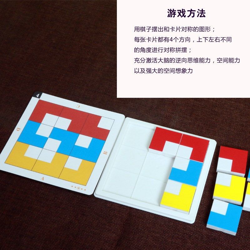 多乐智镜像大师 儿童全脑空间思维拼板拼图 逻辑推理益智桌面游戏