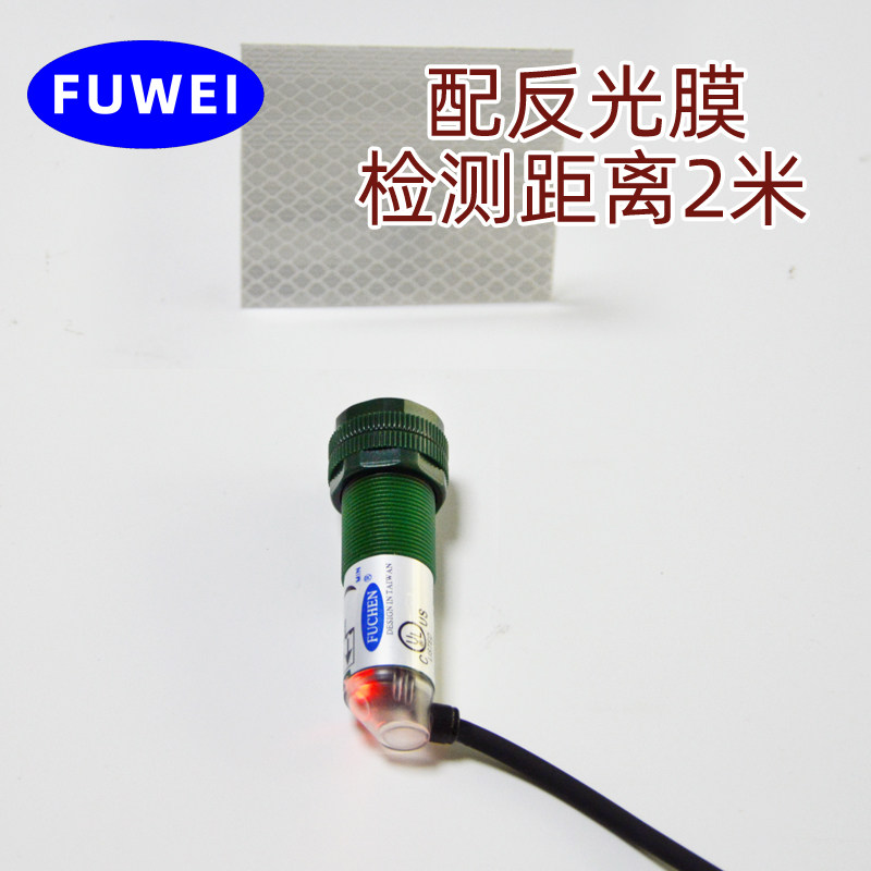 FUW电I 蓝0机光E传感器计分光眼游戏机投币篮配件WDR-20球N抗光