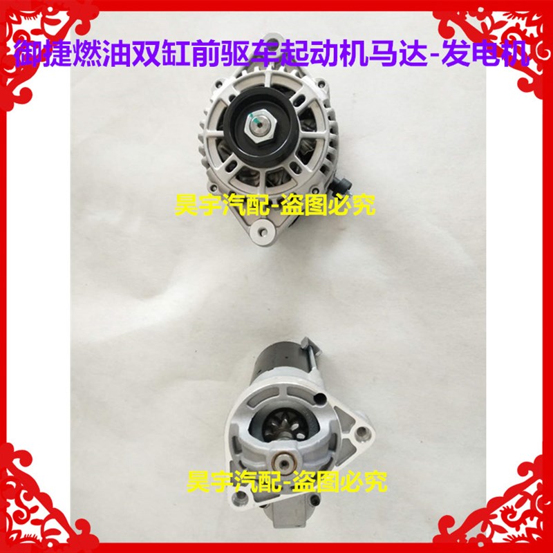 适用驱御捷马燃油启配件御捷双缸前于车动机起动机马达双缸发电机