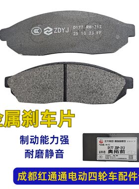 电动三新车片车四轮车刹车片轮能源碟刹刹油刹片奥拓沙滩车刹车皮