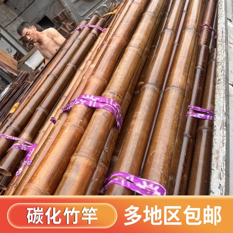 户架碳化竹竿防腐竹子竹修竹杆隔断吊顶竹篱笆毛装楠竹搭外篱笆竹