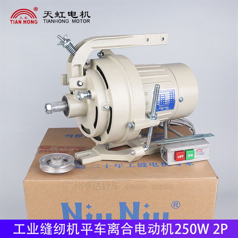 缝纫机平车电机锁边机家用二5电220v单相马达天虹Ni相Niu/TTM2u0W