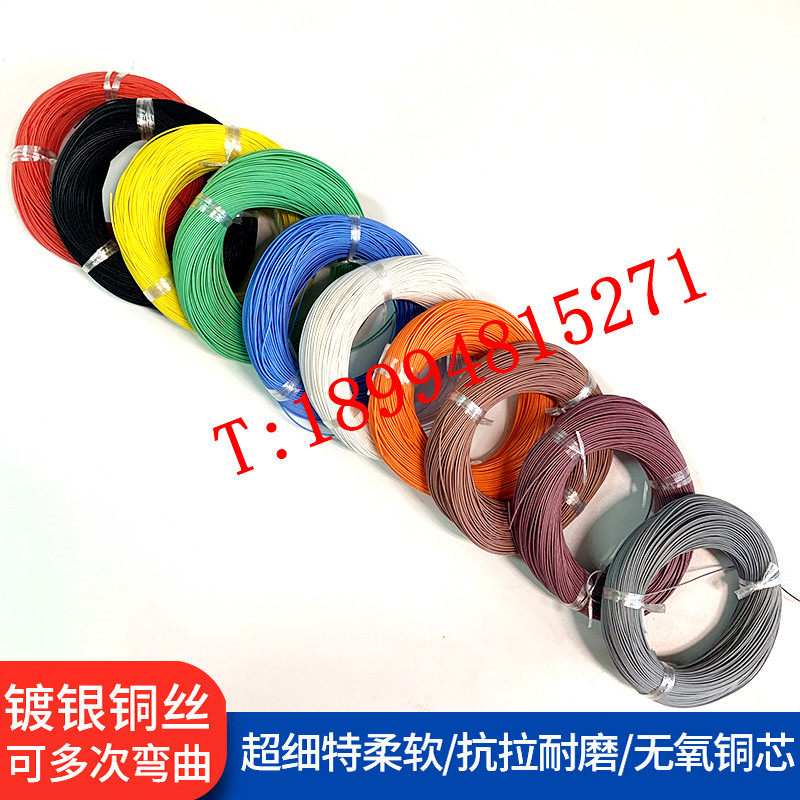 航空导线电FR250 62/0.08mm 0.3平方四特绕包镀银耐高温A线氟细软