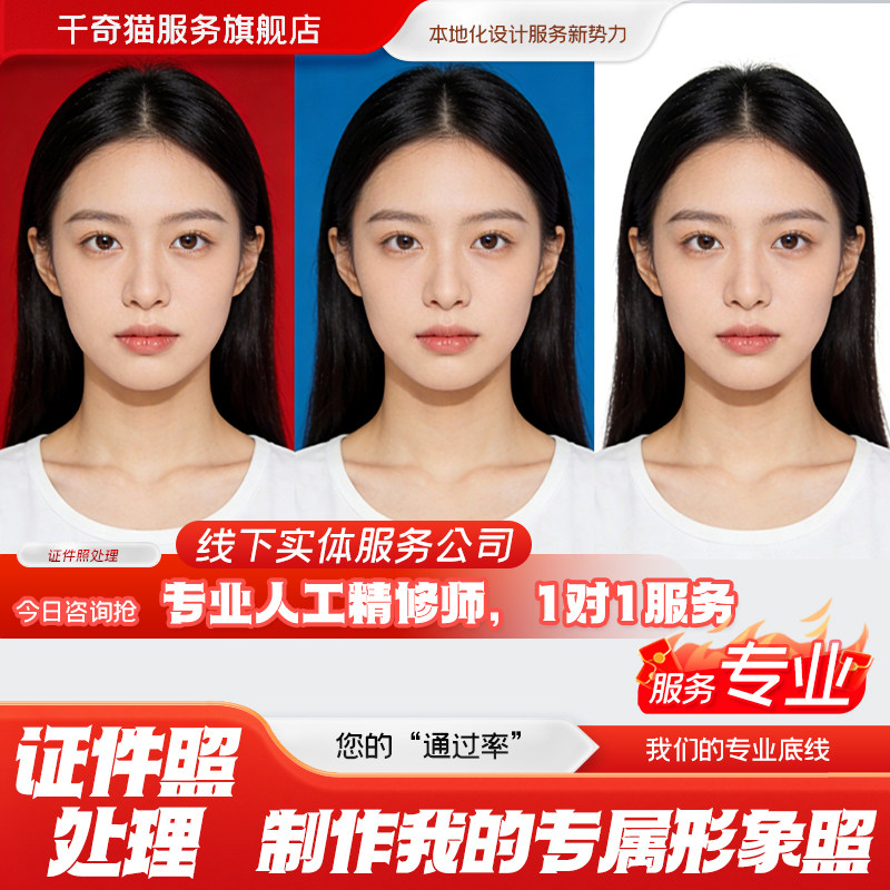 证件照p图改底色尺寸ps精修处理照片形象照换衣服换发型p图片修图