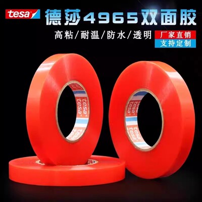 正品tesa4965德莎红膜耐高温透明超薄无痕手机触摸屏固定双面胶带