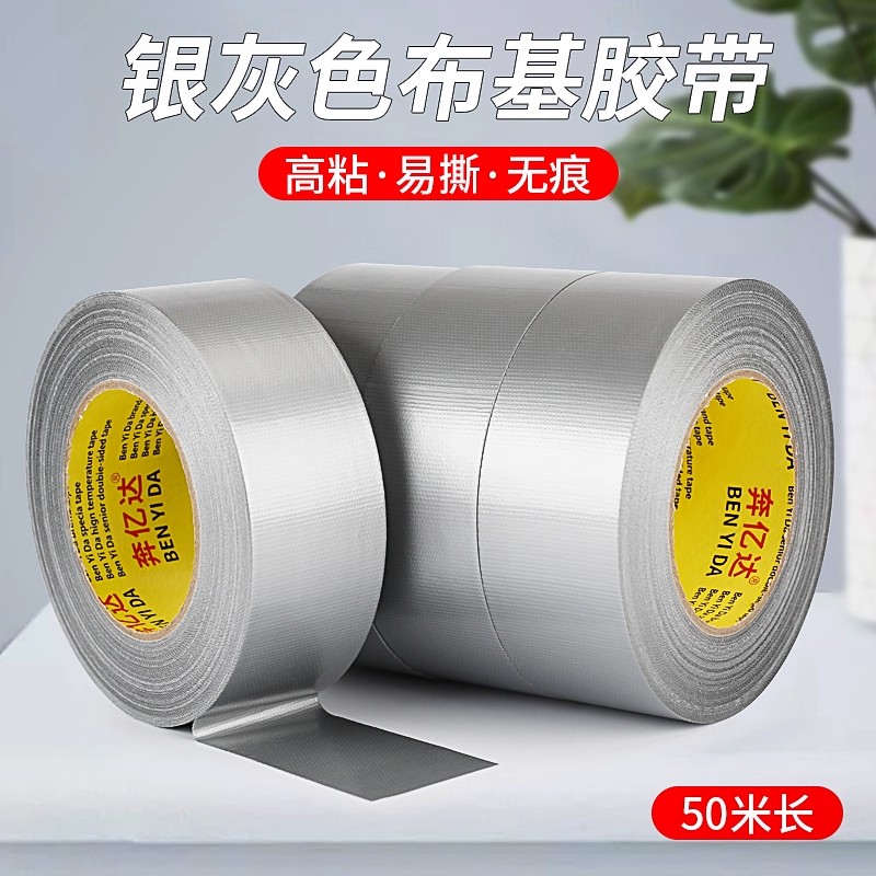 银色单面布基胶带高强力地膜定位胶带/胶纸/胶条