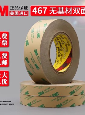 正品3M467MP双面胶 200MP无基材超薄0.05MM厚胶膜透明无痕双面胶