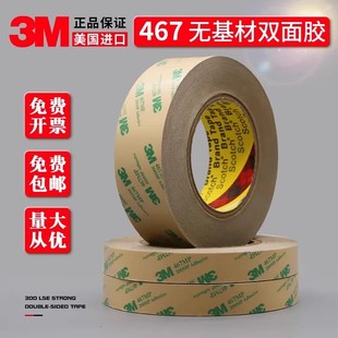 正品3M467MP双面胶 200MP无基材超薄0.05MM厚胶膜透明无痕双面胶