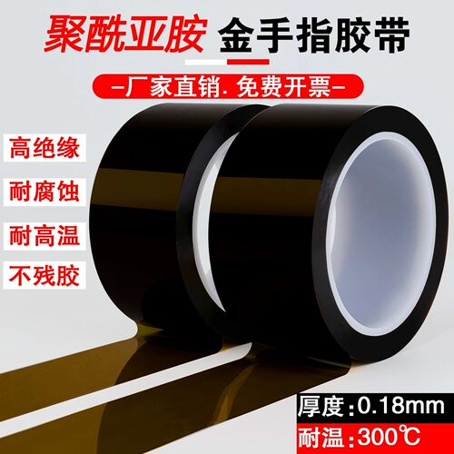 0.18mm厚聚酰亚胺高温胶带PI加厚绝缘防焊耐电压6KV金手指300度