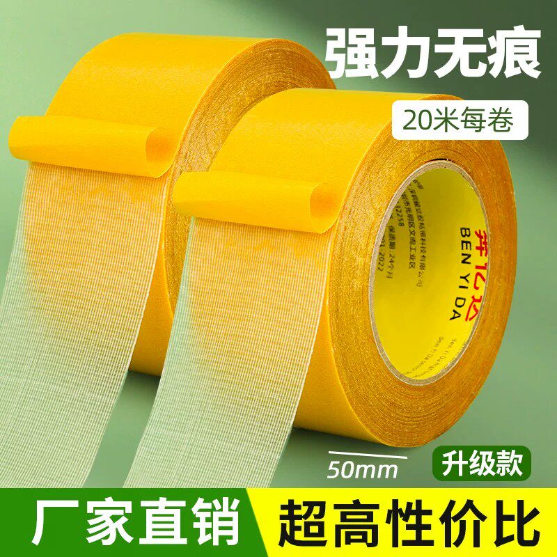 强力网格纤维布基双面胶带高粘度无痕固定婚庆地毯地板革春联拼接