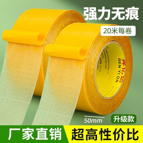 强力网格纤维布基双面胶带高粘度无痕固定婚庆地毯地板革春联拼接