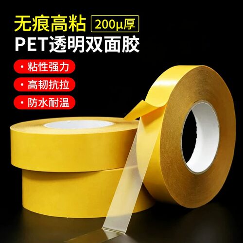 0.2mm厚超薄耐高温透明薄膜黄色离型纸PET双面胶带不残留高粘可移