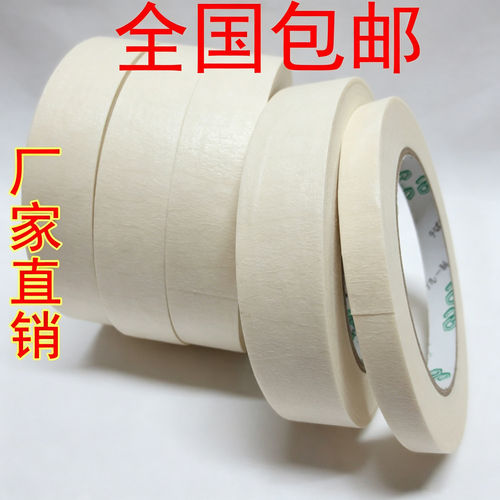白色美纹纸胶带美术生装修喷漆分色遮蔽保护中粘美缝胶带纸非50米