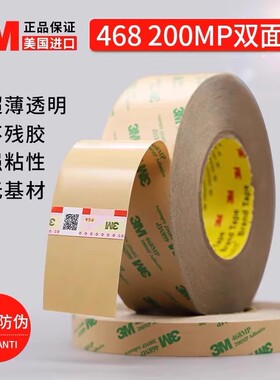 3M468MP超薄透明强力双面胶高粘度耐高温可撕胶贴无基材无痕胶带