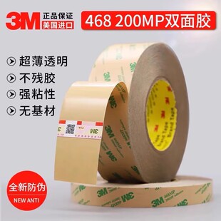 3M468MP超薄透明强力双面胶高粘度耐高温可撕胶贴无基材无痕胶带