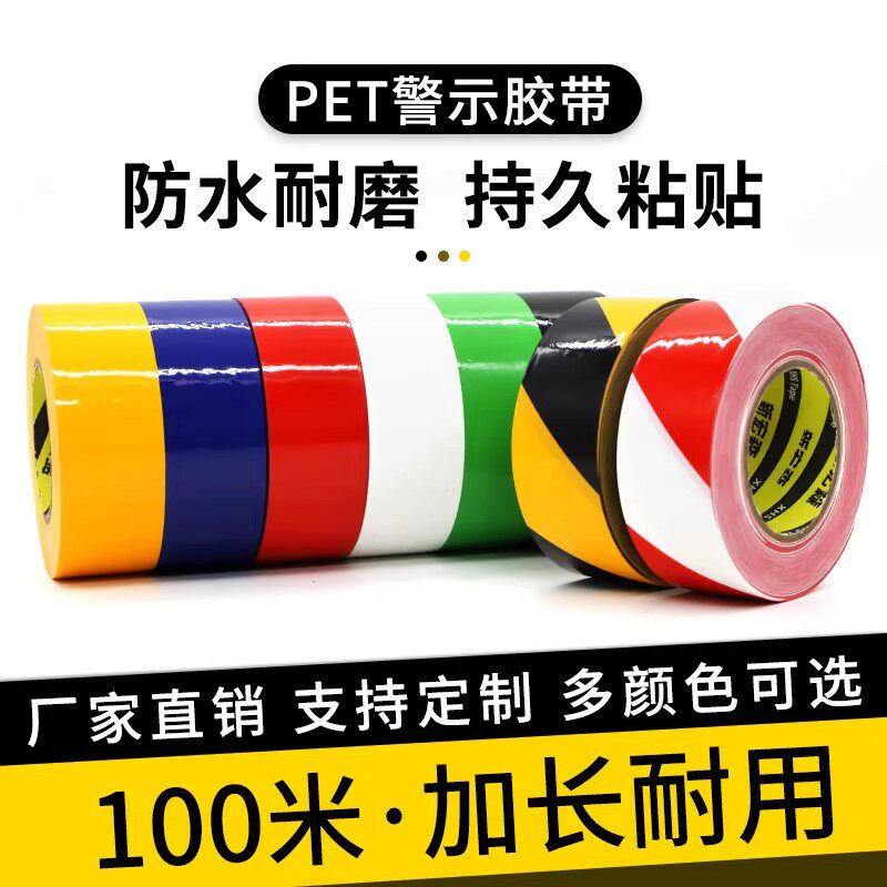 100米PET警示胶带黑黄斑马耐磨无尘车间消防通道定位划线地板胶带