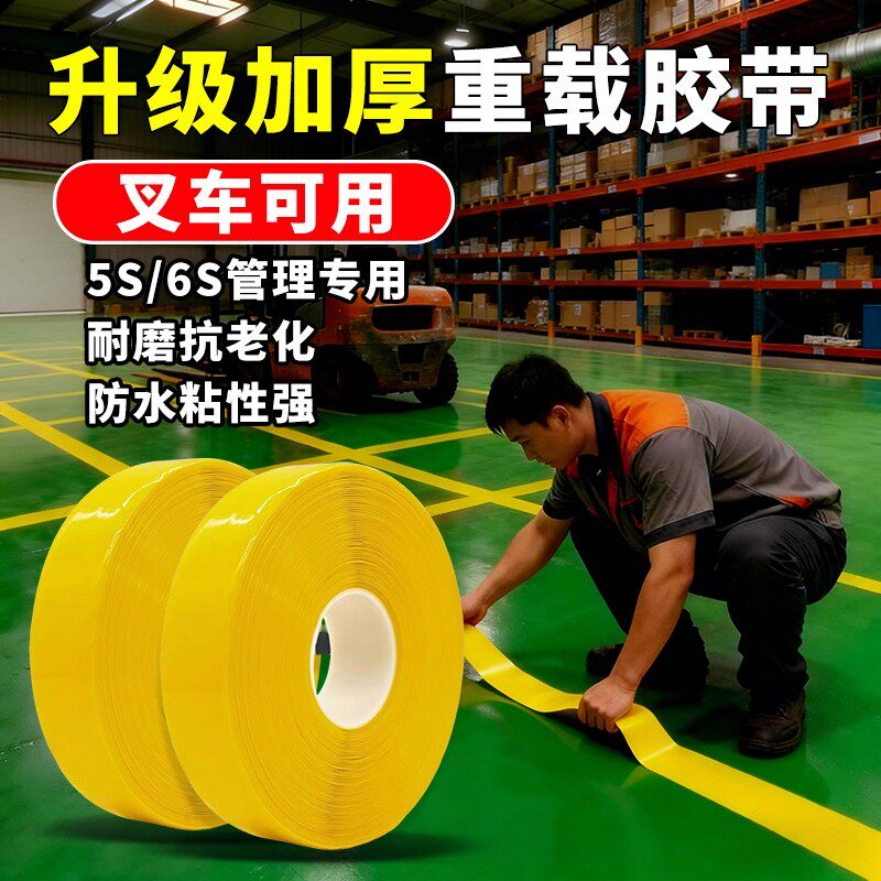 超厚纳米耐磨地胶带贴PVC重载胶带AGV磁条保护胶带地标线警示胶带