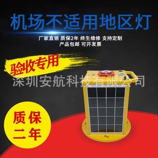 太阳能机场助航灯边界灯不适用地区灯安全起飞降落导航灯