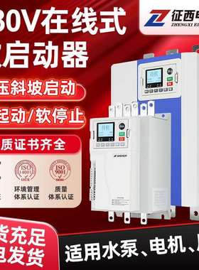 在线式软启动器水泵电机降压软启动柜22kw30kw45kw75kw风机控制柜