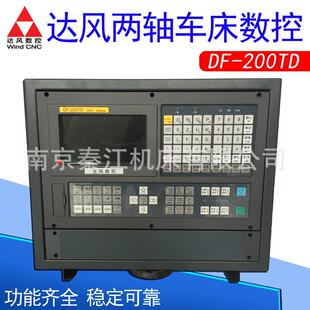 南京达风数控系统DF-200TD两轴车床数控系统