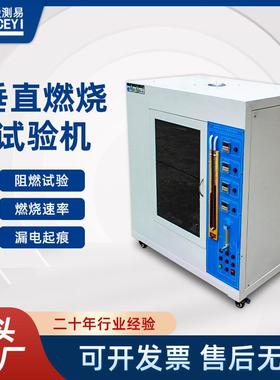 爱测易UL94燃烧试验机塑料垂直+水平燃烧试验机材料阻燃试验机
