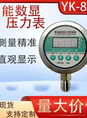 智能数显压力表YK-80A水压油压气压高精度小巧型电接点压力表