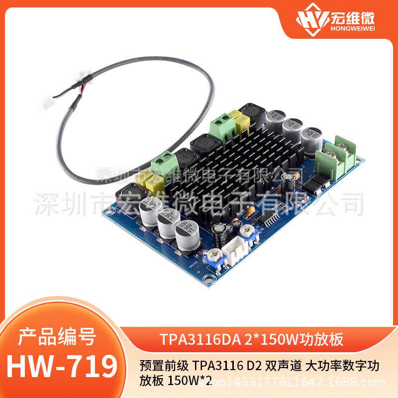 预置前级TPA3116D2双声道大功率数字功放板150W*2