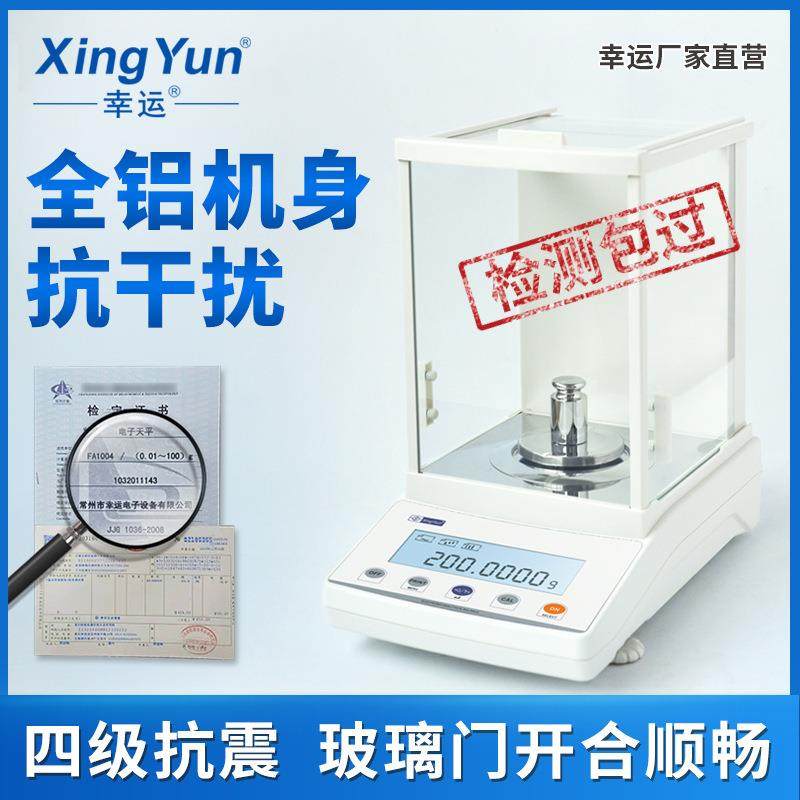 幸运铸铝机身FA电子天平0.1mg实验室分析天平万分之一秤0.0001g,模玩/动漫/周边/娃圈三坑/桌游,模型制作工具/辅料耗材,淘宝优惠券,粉丝福利购,淘宝优惠卷