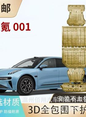 底盘吉利极氪7X8X009Zeekr001极氪009极氪MIX电机电池护板