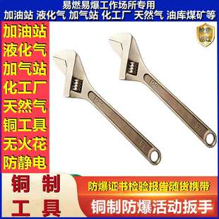 铜活动扳手防爆工具无火花防静电防爆活动扳手10寸12寸15寸18寸24