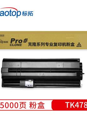 标拓TK478墨粉盒适用京瓷FS-6025MFP/6030/6525MFP/6530MFP打印机